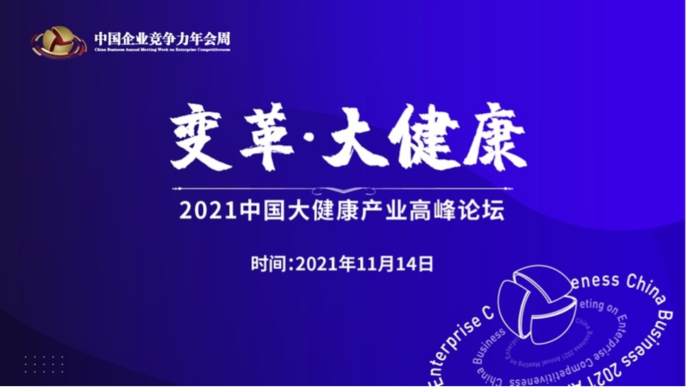 爱康集团荣膺“2021年度中国大健康产业”双料大奖